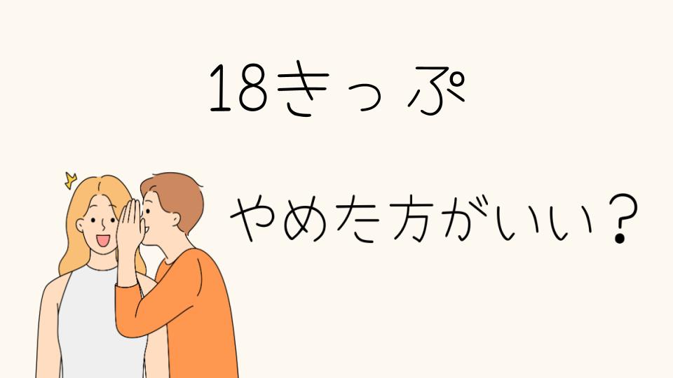 18きっぷはやめとけ？購入前に知っておくべきこと