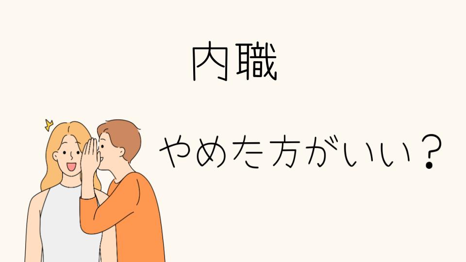 内職はやめたほうがいい？想定外にコスパが悪い理由