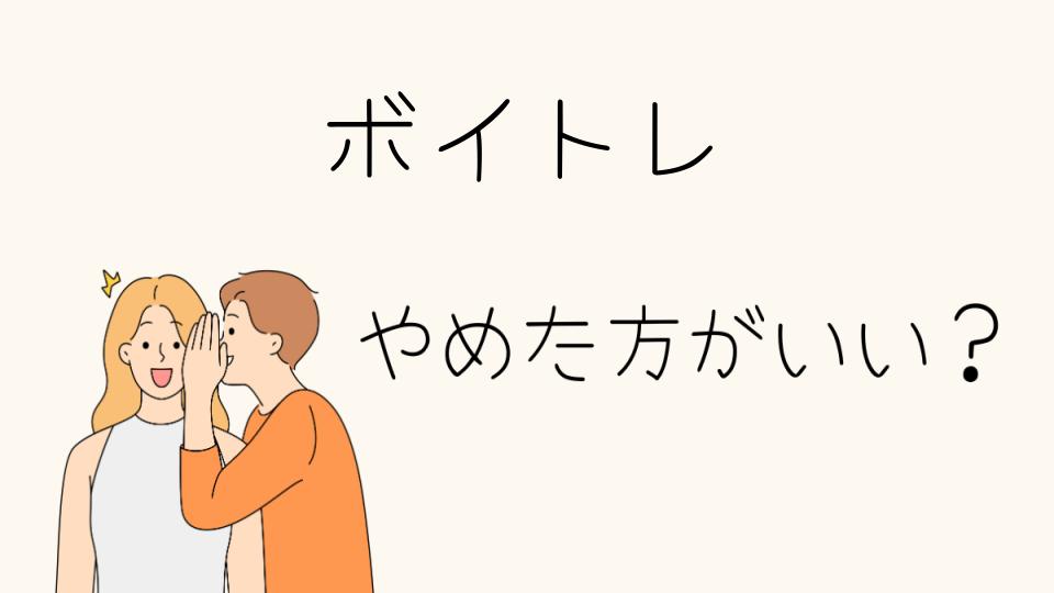 ボイトレはやめたほうがいい？得られる効果と注意点