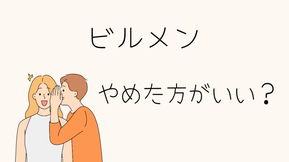 ビルメンはやめとけと言われる理由は本当か？