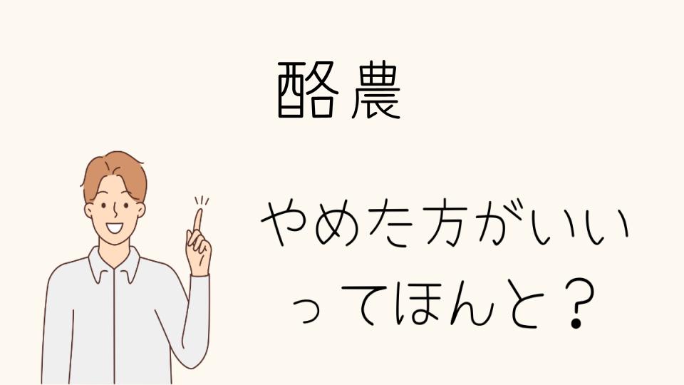 酪農はやめとけ？その後の転職と対策