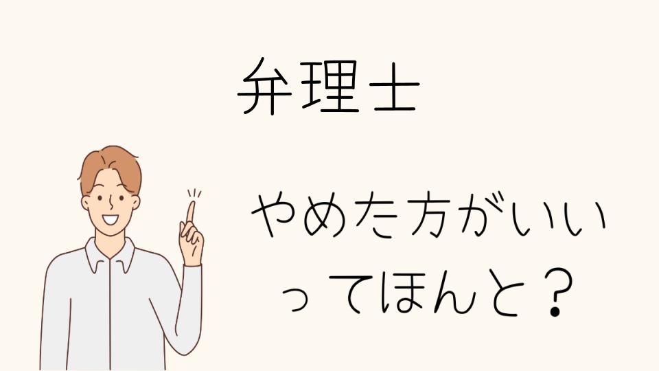 弁理士はやめとけ？抹消される理由と真実