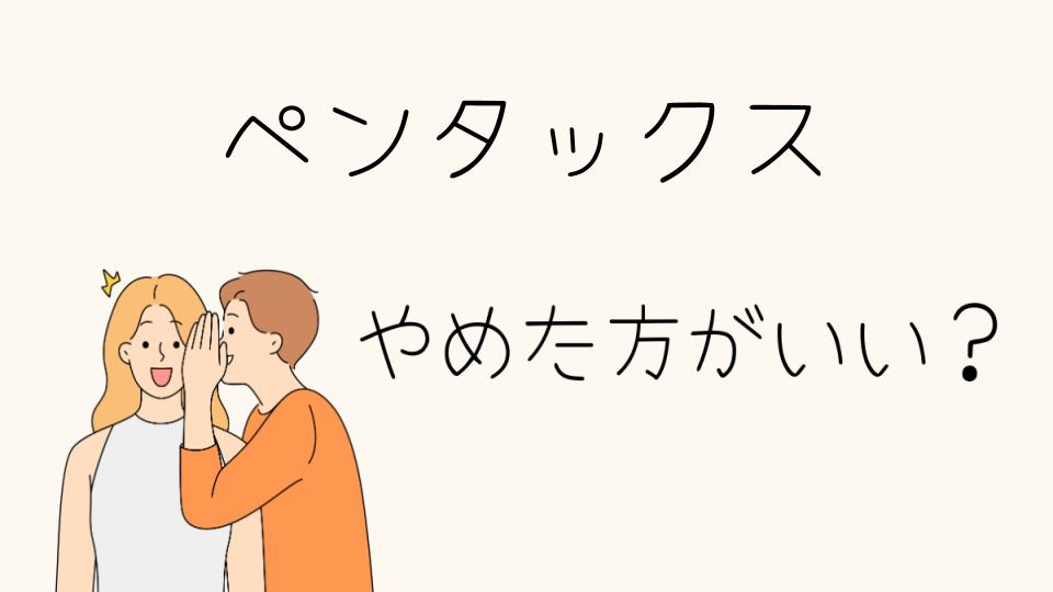 ペンタックスはやめとけ？選ぶ前に確認すべきポイント