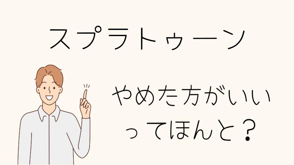 スプラトゥーンをやめたほうがいい理由を深掘り